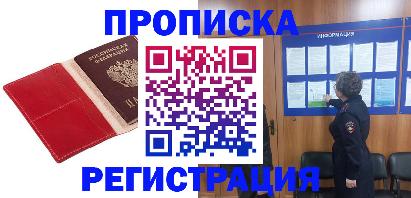 прописка в квартире в Брянской области